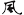 Znak