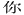 Znak